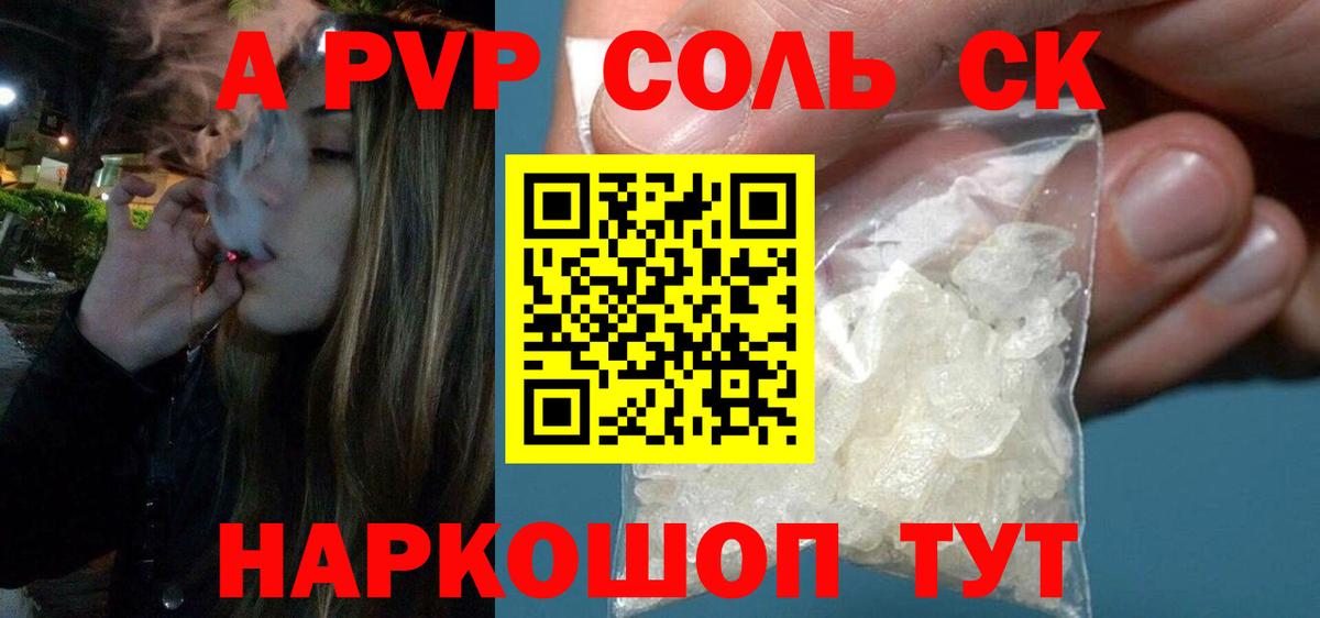 Петропавловск-Камчатский  APVP  Alfa_PVP крисы CK  Вход с VPN  A-PVP кристаллы 