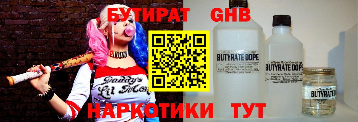 БУТИРАТ BDO Петропавловск-Камчатский