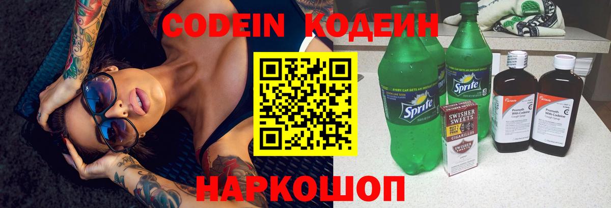 Петропавловск-Камчатский  Codein напиток Lean (лин)  Вход с VPN  Codein напиток Lean (лин) 
