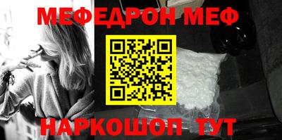 меф Сланцы