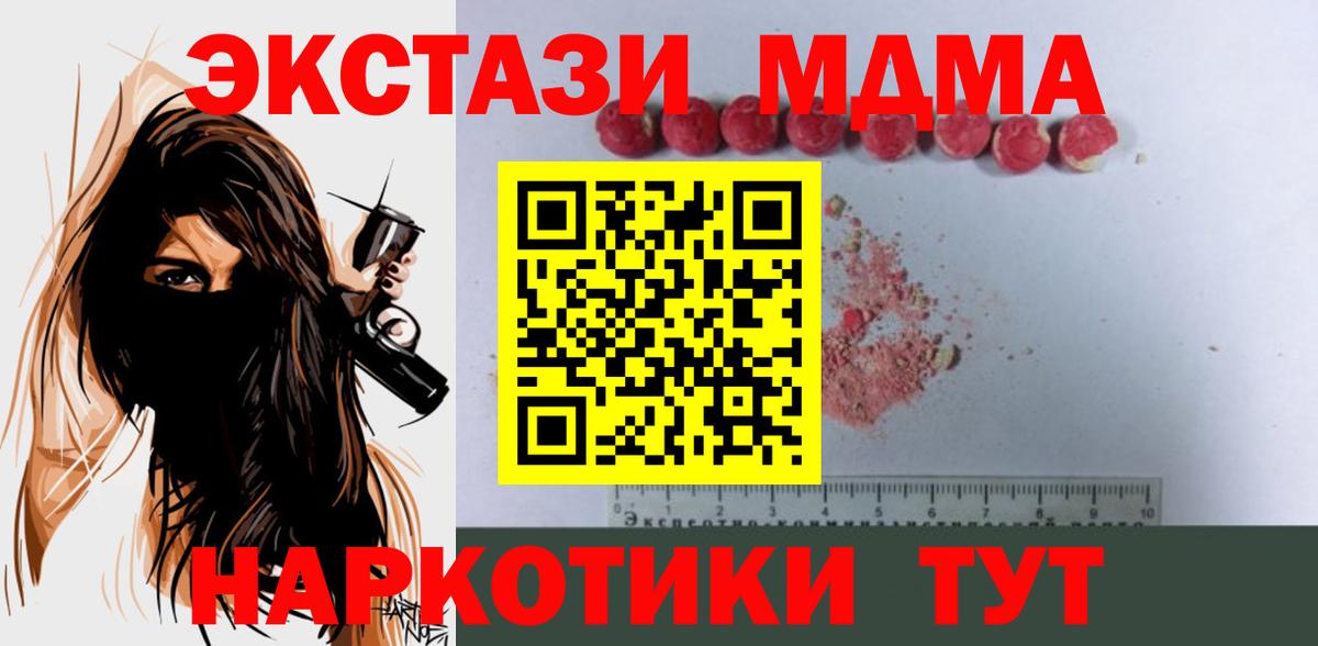 МДМА кристаллы  Вход с VPN  МДМА  MDMA crystal  Петропавловск-Камчатский 