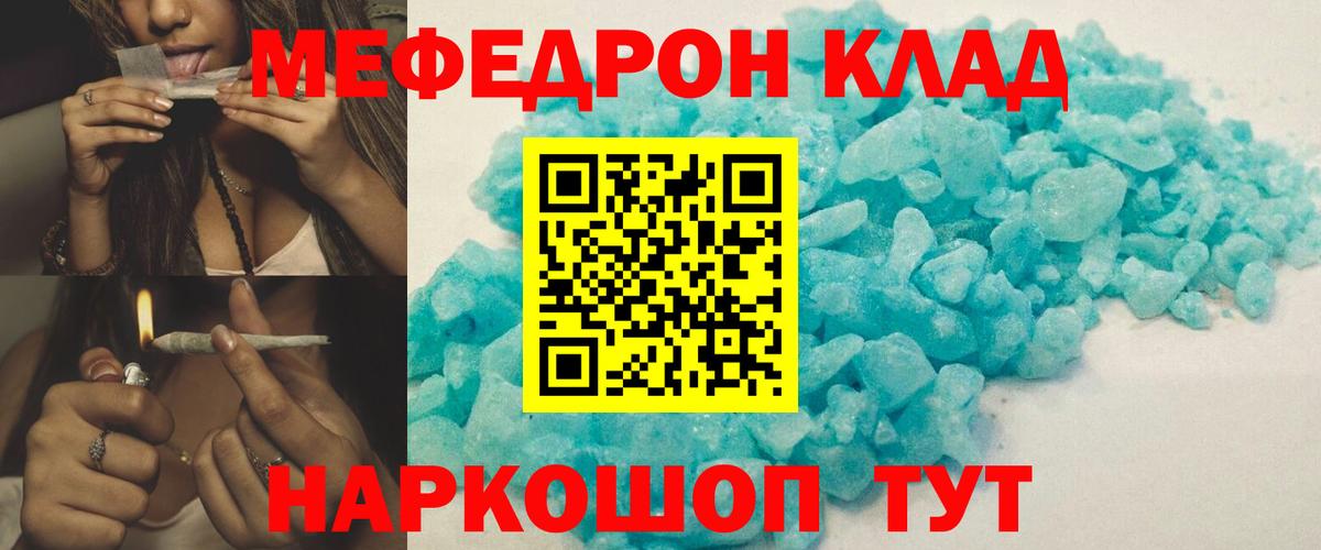 Меф мяу мяу  Петропавловск-Камчатский